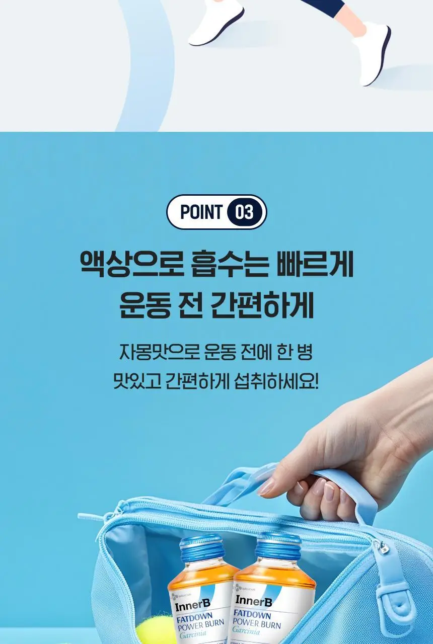 [운동전 한병] CJ이너비 팻다운 파워번 가르시니아 100ML*10개입 (10일분) 상세페이지 10